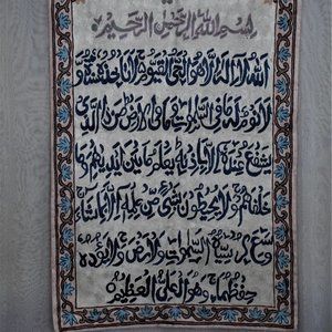 Ayatul kursi